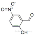 5-ニトロサリチルアルデヒドCAS 97-51-8